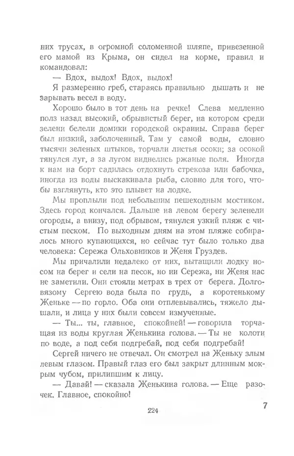 Юрий Сотник - Рассказы - Страница № 224