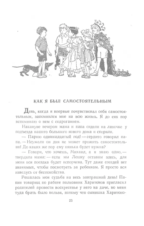 Юрий Сотник - Рассказы - Страница № 23