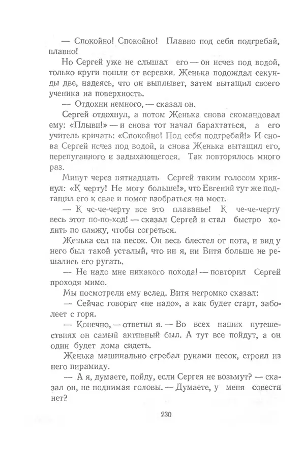 Юрий Сотник - Рассказы - Страница № 230