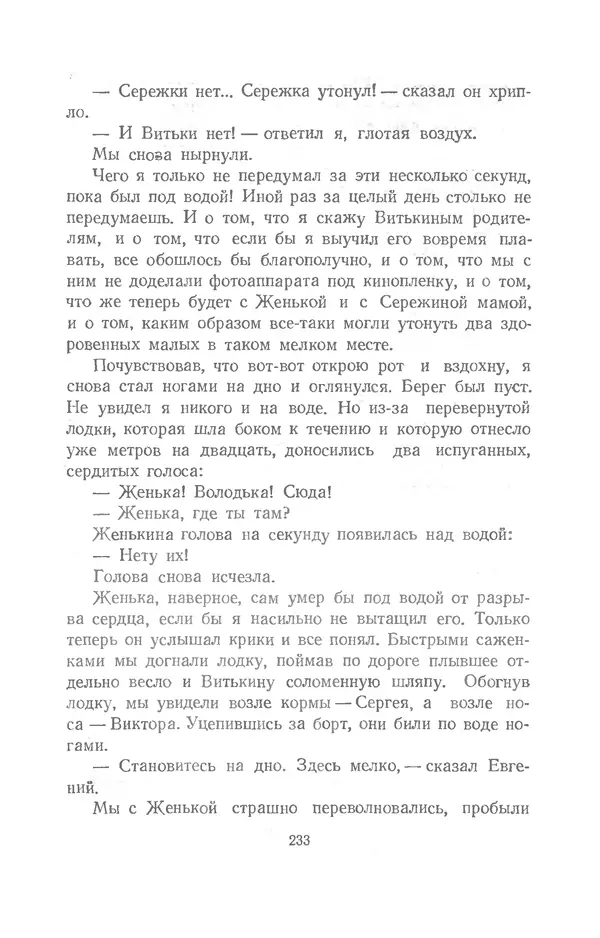 Юрий Сотник - Рассказы - Страница № 233