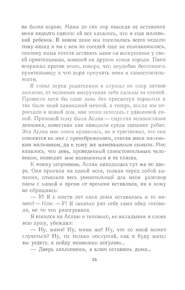 Юрий Сотник - Рассказы - Страница № 24