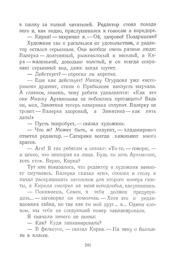 Юрий Сотник - Рассказы - Страница № 241