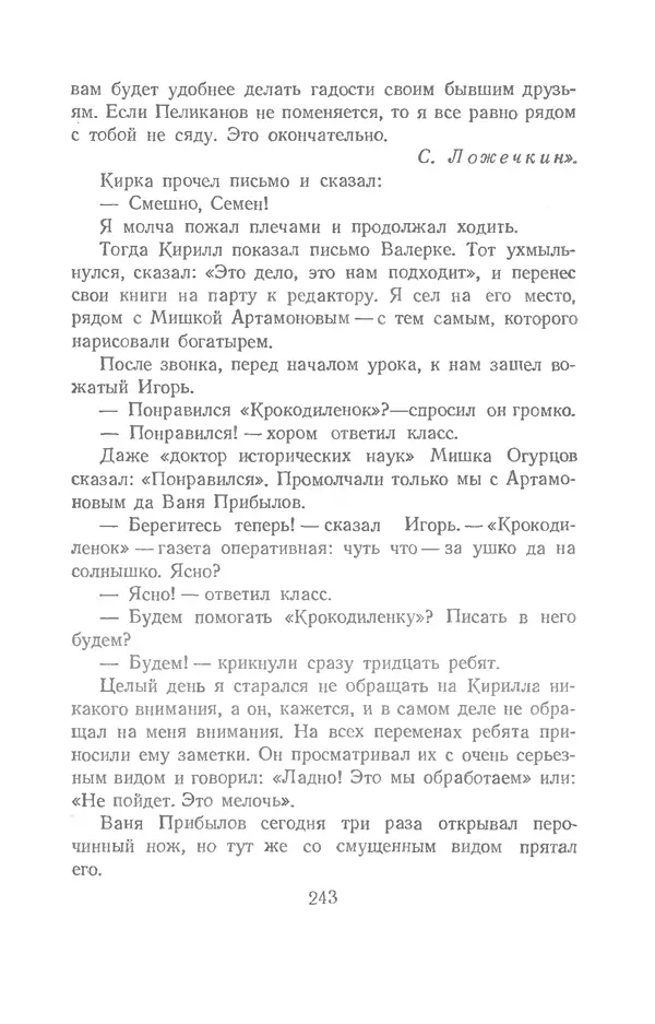 Юрий Сотник - Рассказы - Страница № 243