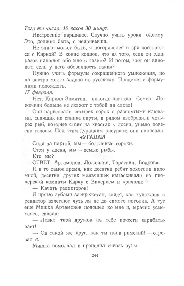 Юрий Сотник - Рассказы - Страница № 244