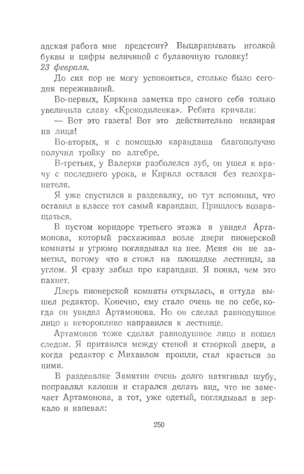 Юрий Сотник - Рассказы - Страница № 250