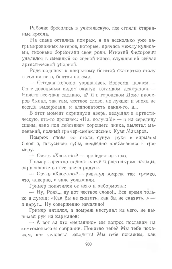 Юрий Сотник - Рассказы - Страница № 260