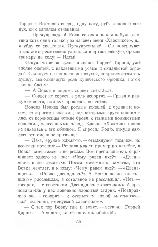 Юрий Сотник - Рассказы - Страница № 262