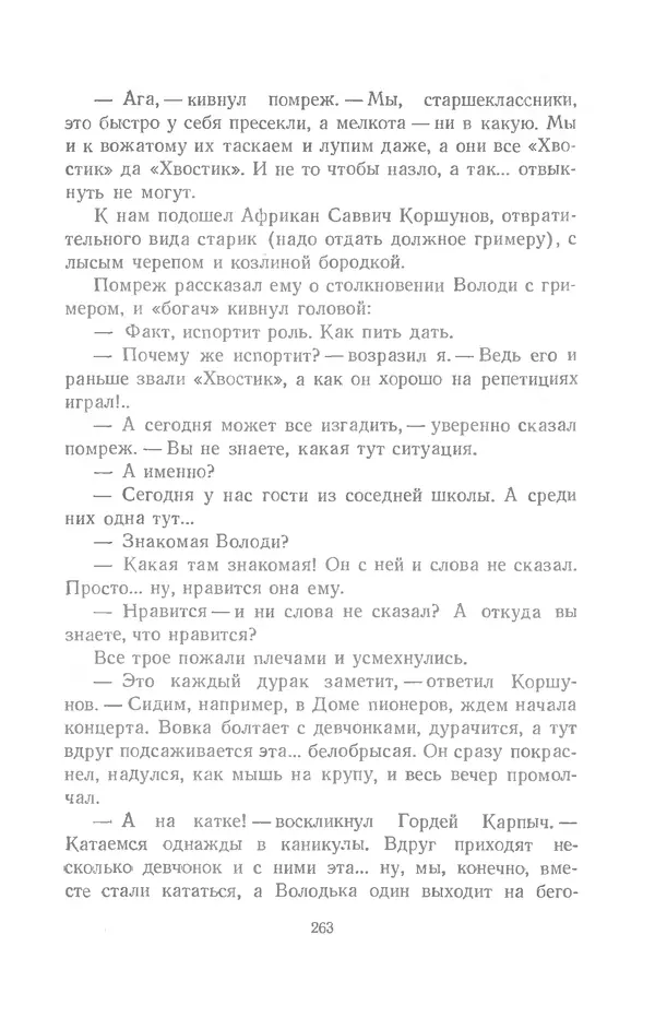 Юрий Сотник - Рассказы - Страница № 263