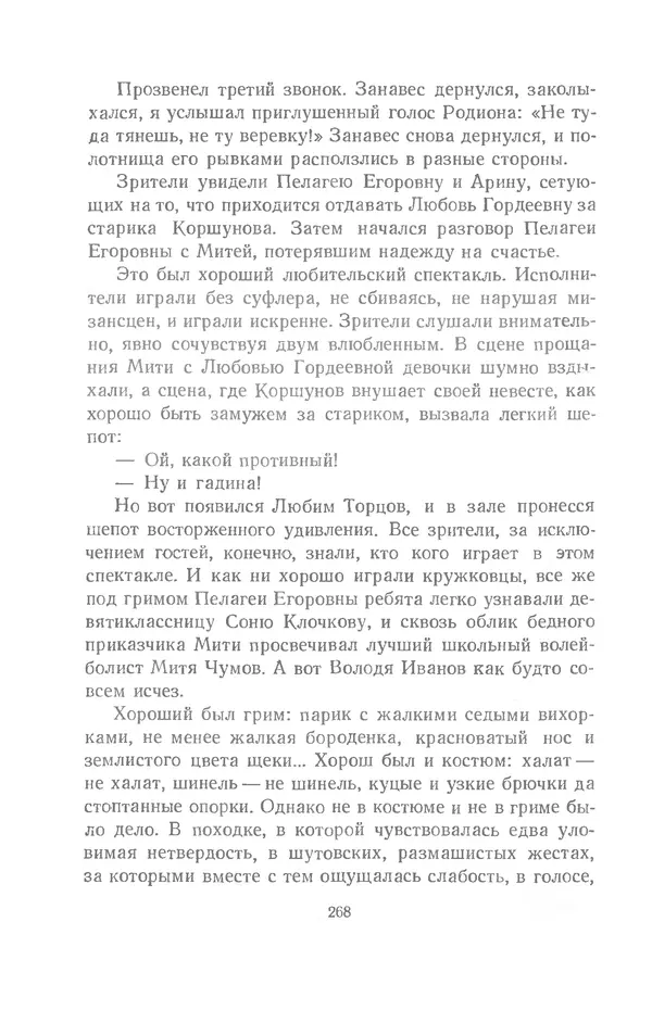 Юрий Сотник - Рассказы - Страница № 268