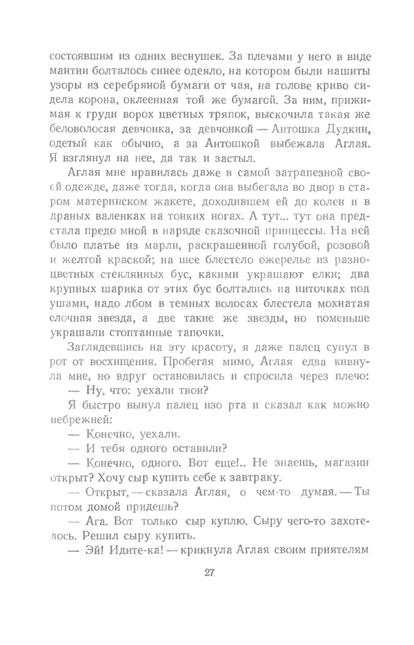 Юрий Сотник - Рассказы - Страница № 27