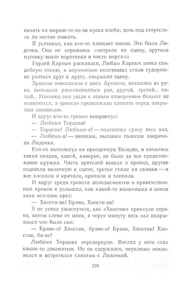 Юрий Сотник - Рассказы - Страница № 270