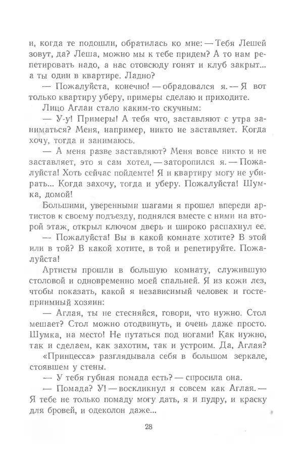 Юрий Сотник - Рассказы - Страница № 28