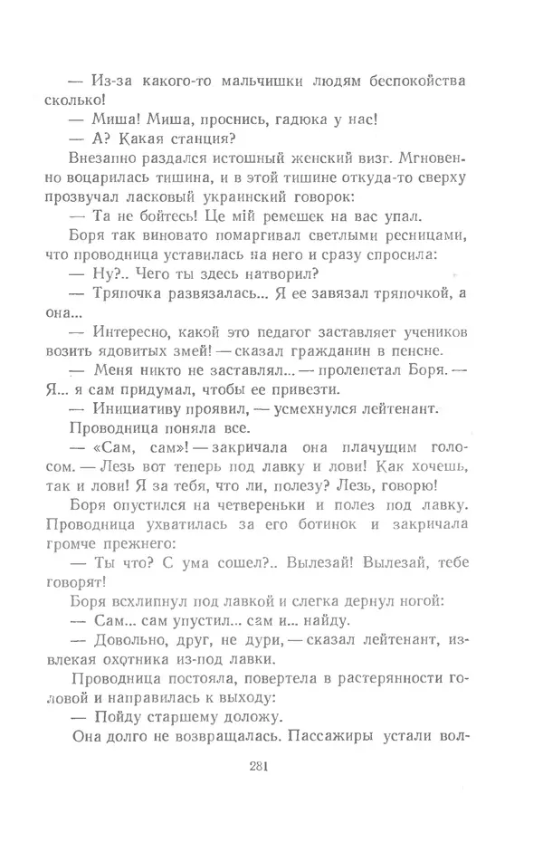 Юрий Сотник - Рассказы - Страница № 281