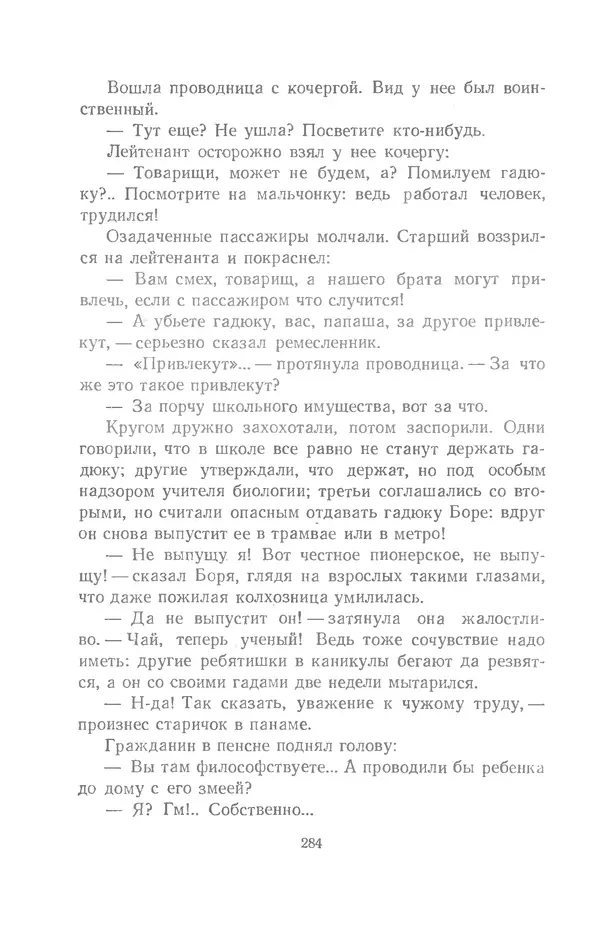 Юрий Сотник - Рассказы - Страница № 284