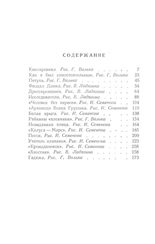 Юрий Сотник - Рассказы - Страница № 286