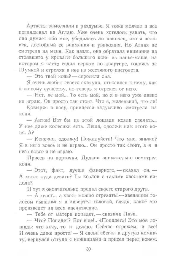 Юрий Сотник - Рассказы - Страница № 30