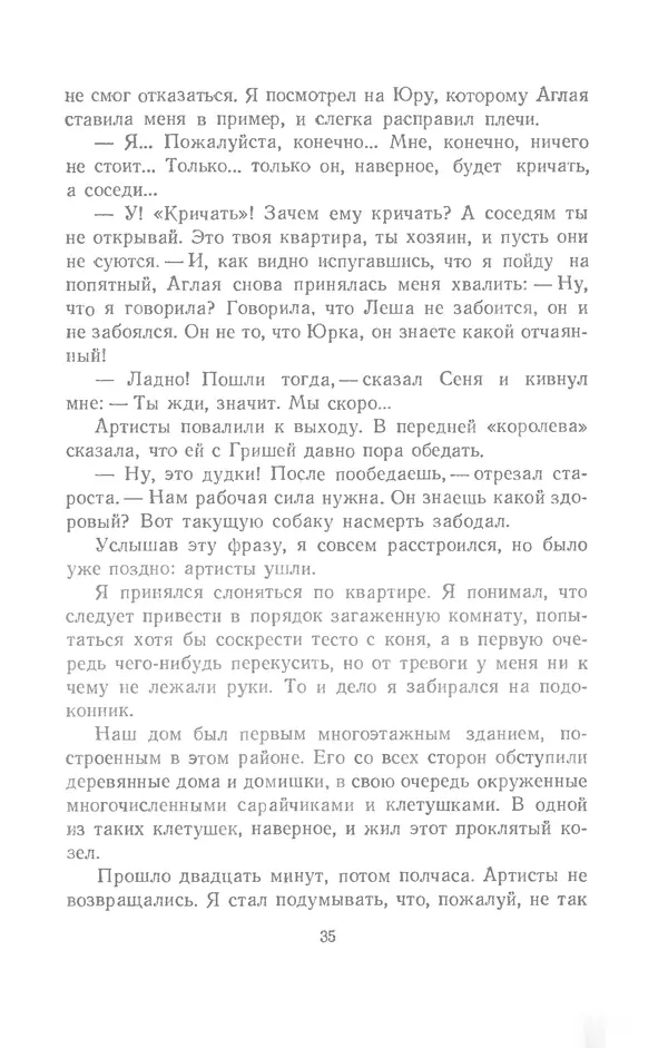 Юрий Сотник - Рассказы - Страница № 35