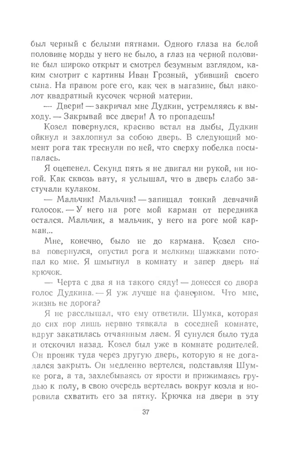 Юрий Сотник - Рассказы - Страница № 37