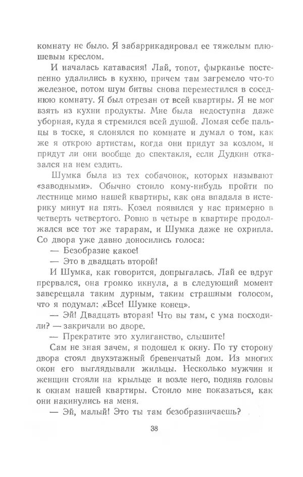 Юрий Сотник - Рассказы - Страница № 38