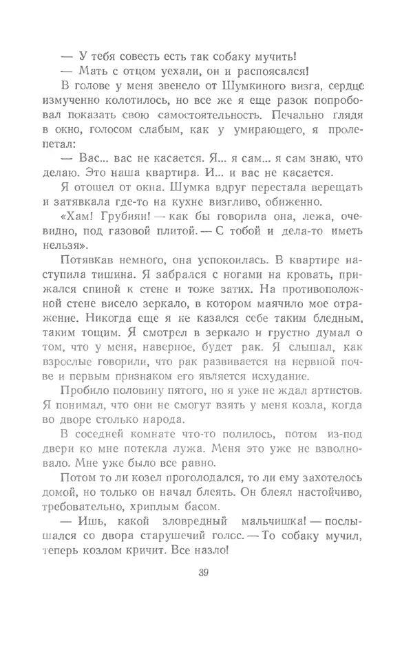 Юрий Сотник - Рассказы - Страница № 39