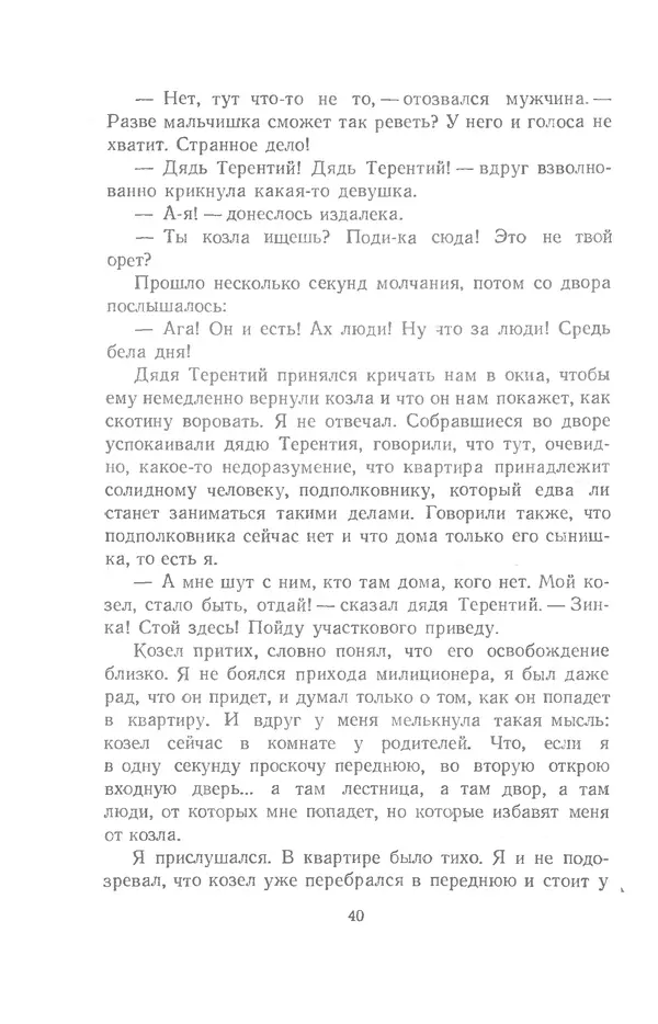 Юрий Сотник - Рассказы - Страница № 40