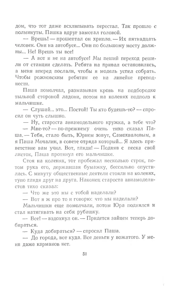 Юрий Сотник - Рассказы - Страница № 51