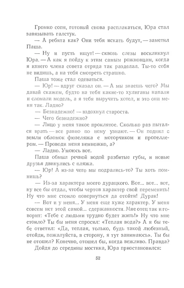 Юрий Сотник - Рассказы - Страница № 52