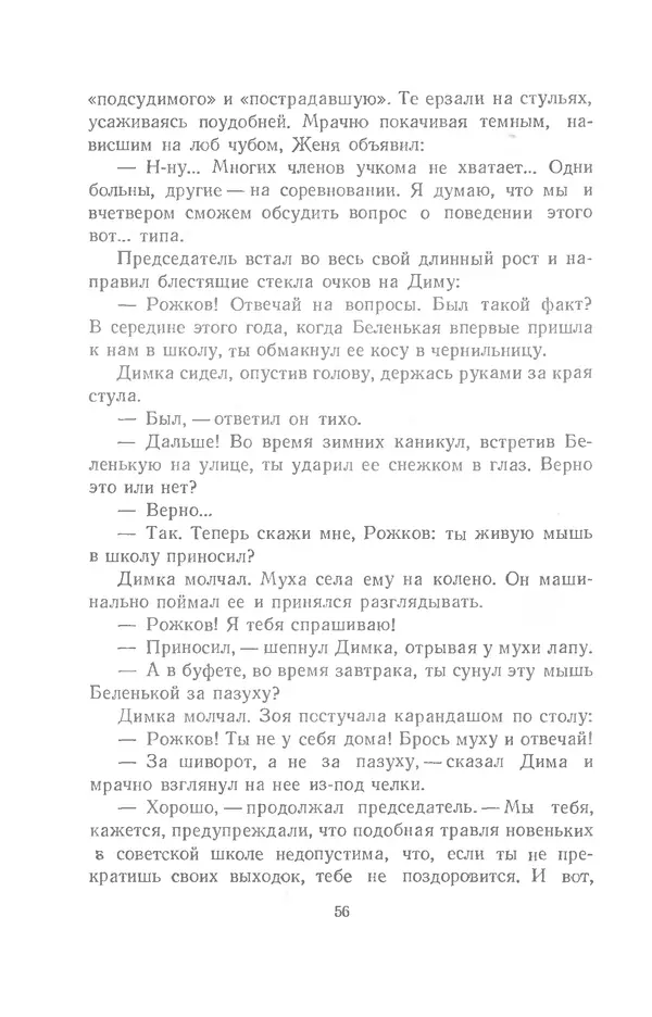 Юрий Сотник - Рассказы - Страница № 56