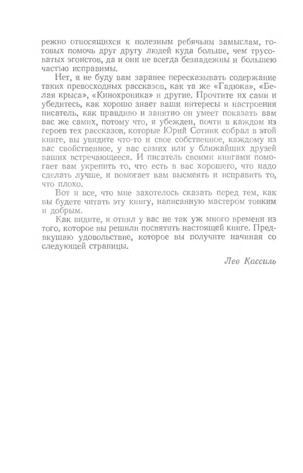 Юрий Сотник - Рассказы - Страница № 6