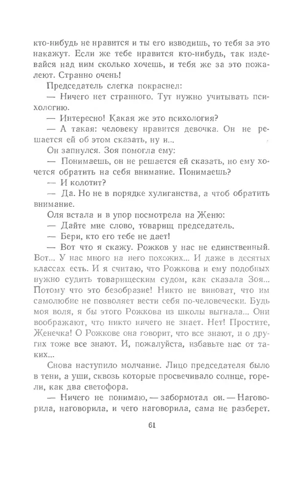 Юрий Сотник - Рассказы - Страница № 61