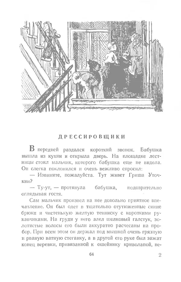 Юрий Сотник - Рассказы - Страница № 64