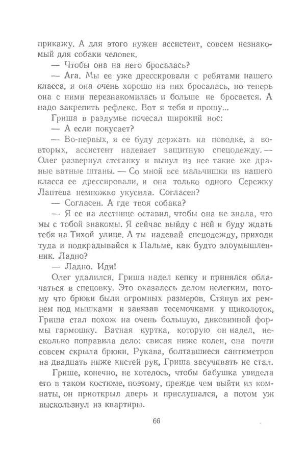 Юрий Сотник - Рассказы - Страница № 66