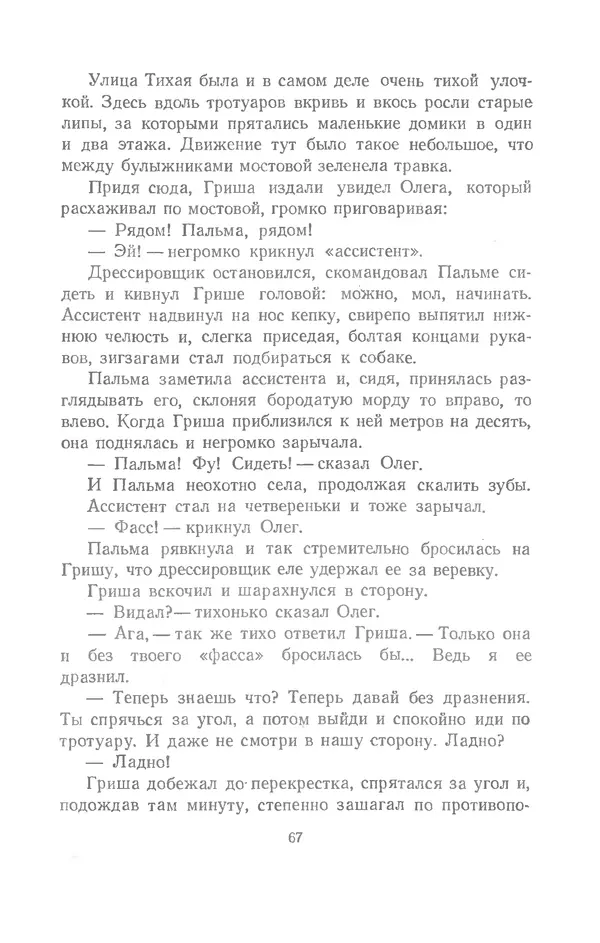 Юрий Сотник - Рассказы - Страница № 67