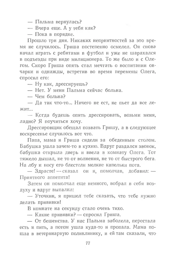 Юрий Сотник - Рассказы - Страница № 77