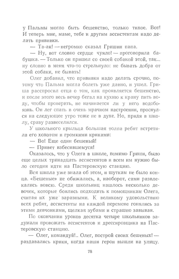 Юрий Сотник - Рассказы - Страница № 78