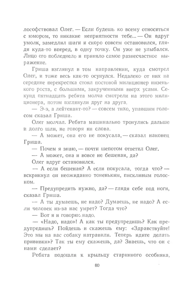 Юрий Сотник - Рассказы - Страница № 80