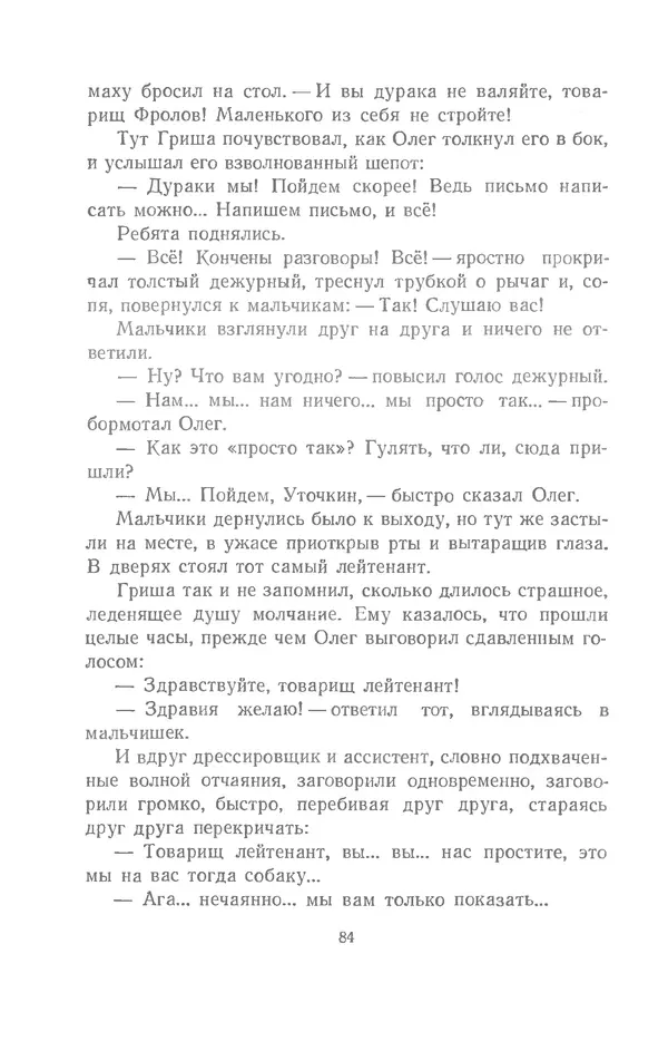 Юрий Сотник - Рассказы - Страница № 84