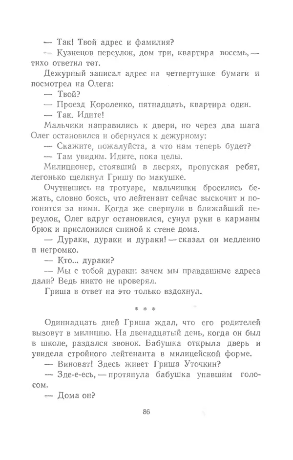 Юрий Сотник - Рассказы - Страница № 86