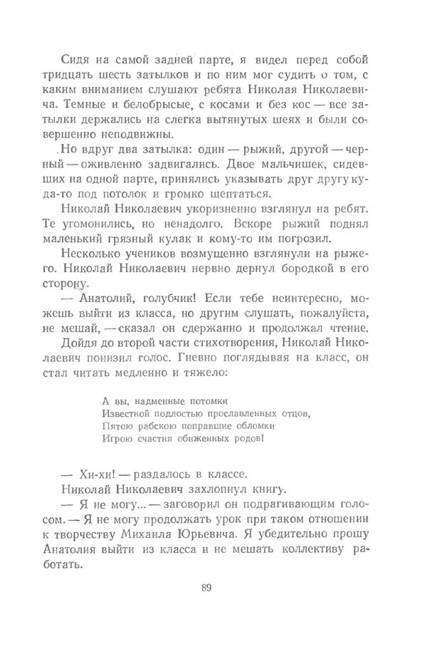 Юрий Сотник - Рассказы - Страница № 89