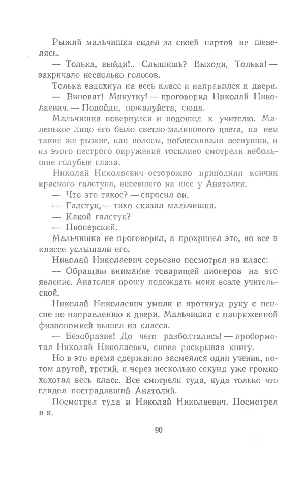 Юрий Сотник - Рассказы - Страница № 90