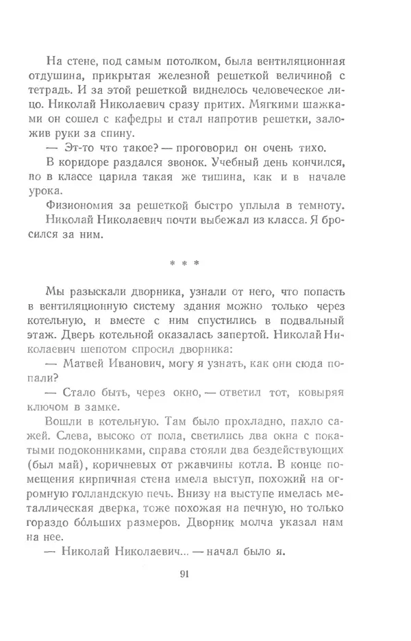 Юрий Сотник - Рассказы - Страница № 91