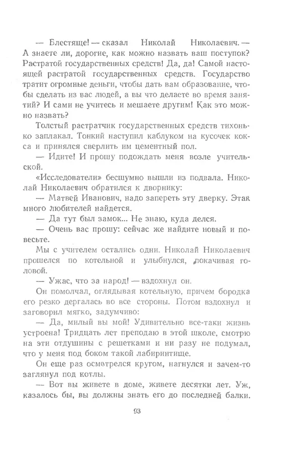 Юрий Сотник - Рассказы - Страница № 93