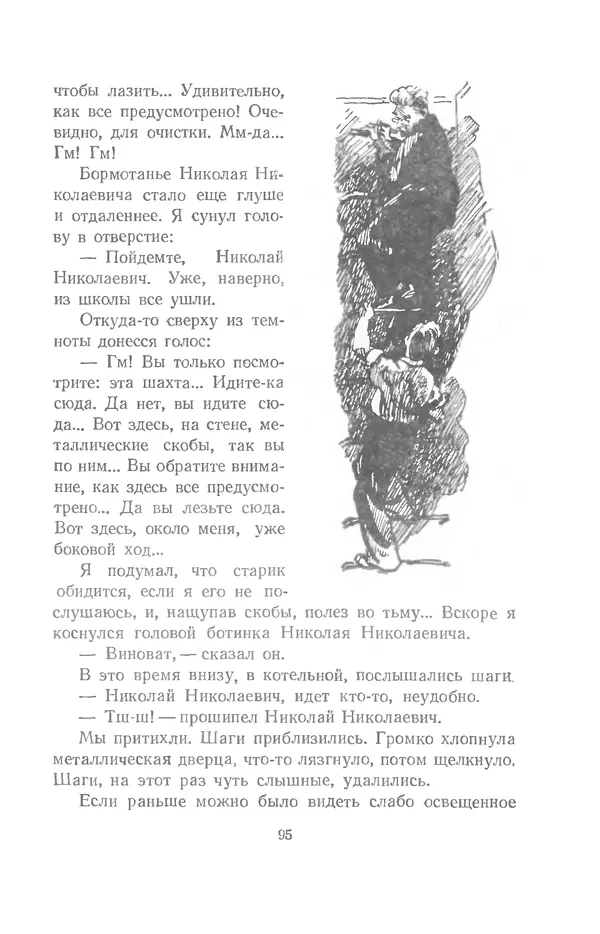 Юрий Сотник - Рассказы - Страница № 95