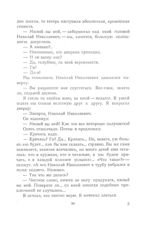 Юрий Сотник - Рассказы - Страница № 96