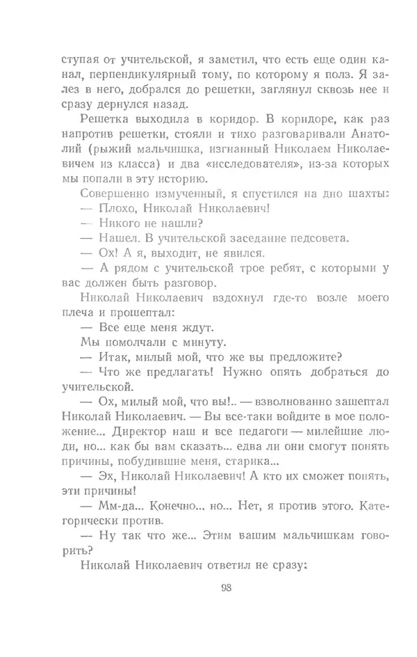 Юрий Сотник - Рассказы - Страница № 98