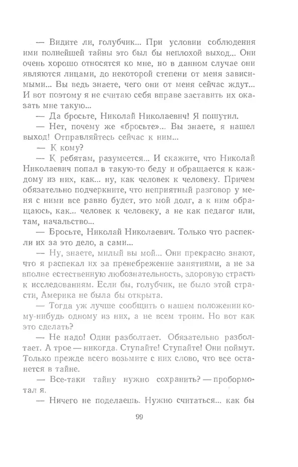 Юрий Сотник - Рассказы - Страница № 99