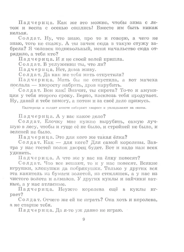 Самуил Маршак - Двенадцать месяцев - Страница № 11