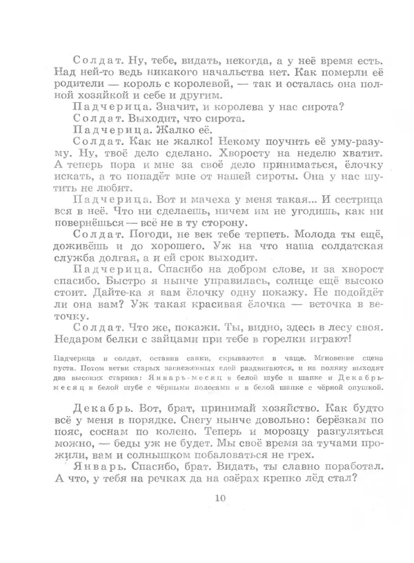 Самуил Маршак - Двенадцать месяцев - Страница № 12