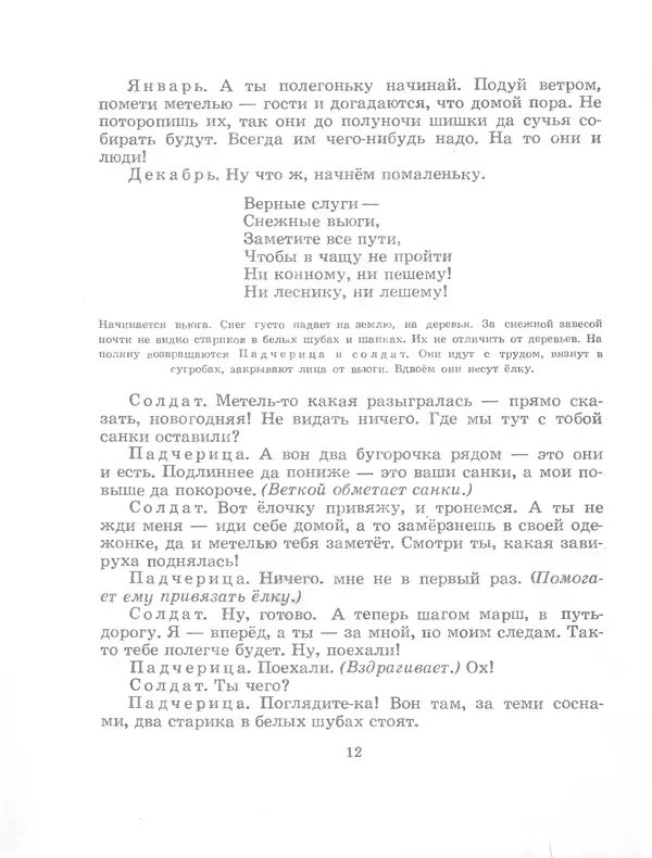 Самуил Маршак - Двенадцать месяцев - Страница № 15