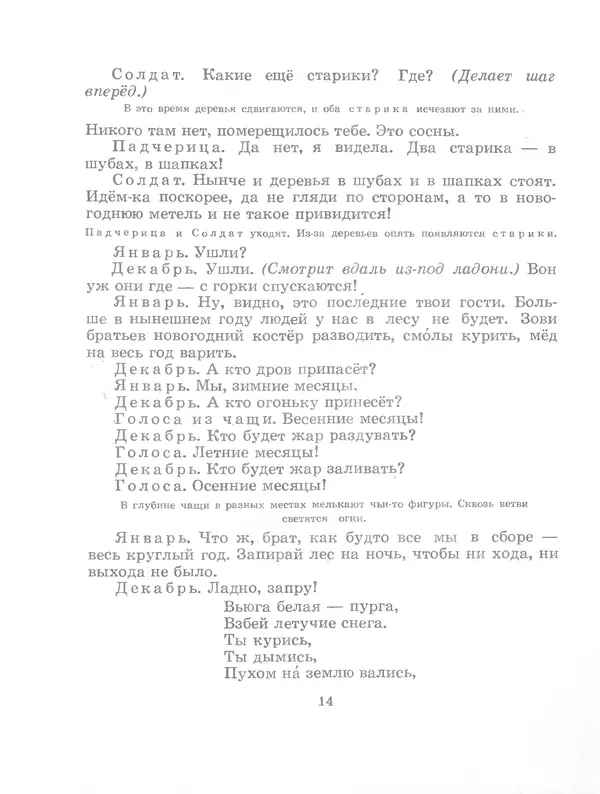 Самуил Маршак - Двенадцать месяцев - Страница № 17